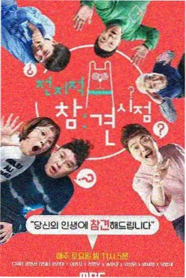深夜对谈室综艺现场